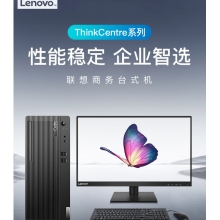 联想E77台式机商用办公电脑(i5/8G/256SSD+1T/2G独显)+21.5英寸超薄液晶显示器