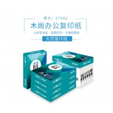 得力木尚 Z7502 A4复印纸 （5包装）