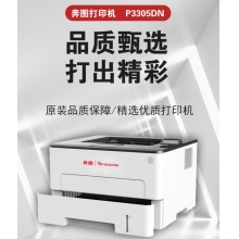 奔图P3305DN 黑白激光经济型单功能全国产化打印机 速度31页/分钟  有线网络 双面 支持国产系统