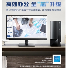 联想台式机 扬天M460   i5  12代/8G内存/512G固态+23.8寸显示器